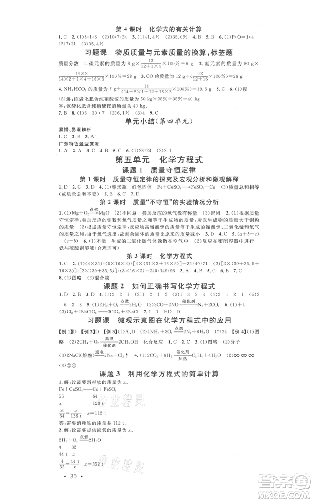 安徽師范大學出版社2021名校課堂九年級化學人教版課堂作業(yè)廣東專版參考答案
