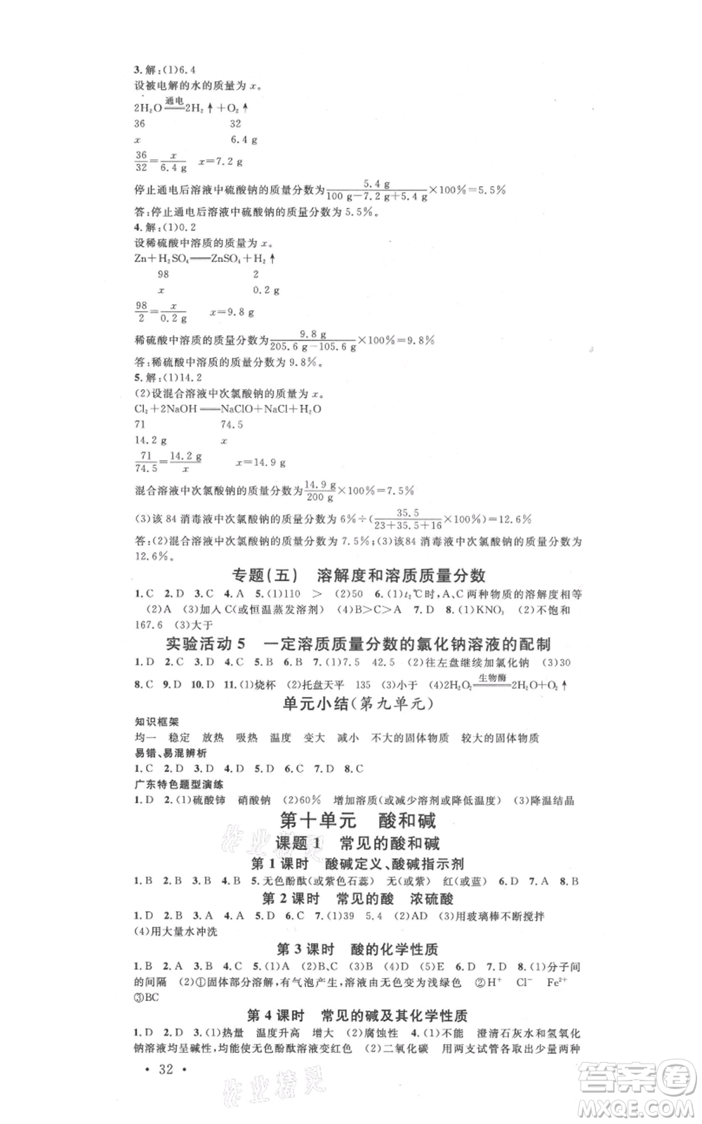 安徽師范大學出版社2021名校課堂九年級化學人教版課堂作業(yè)廣東專版參考答案