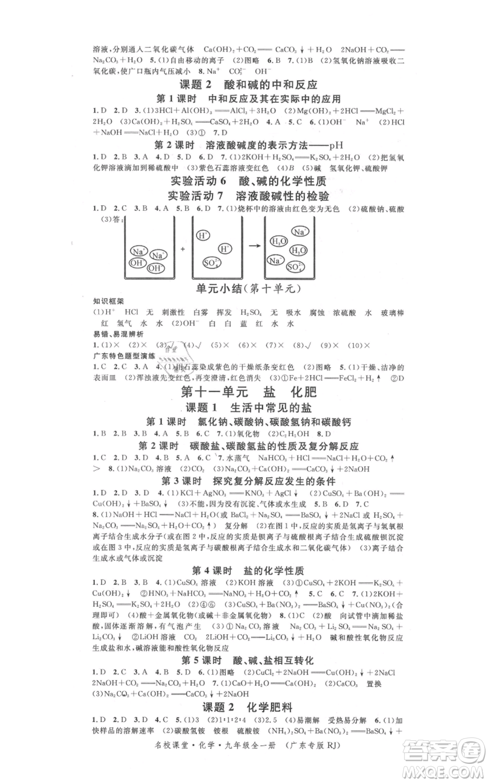安徽師范大學出版社2021名校課堂九年級化學人教版課堂作業(yè)廣東專版參考答案