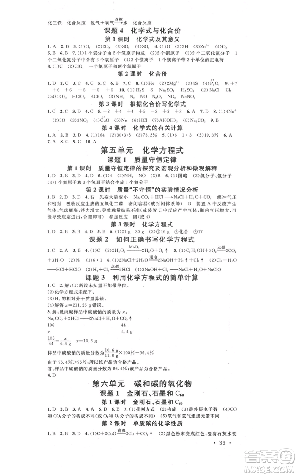 安徽師范大學出版社2021名校課堂九年級化學人教版課堂作業(yè)廣東專版參考答案
