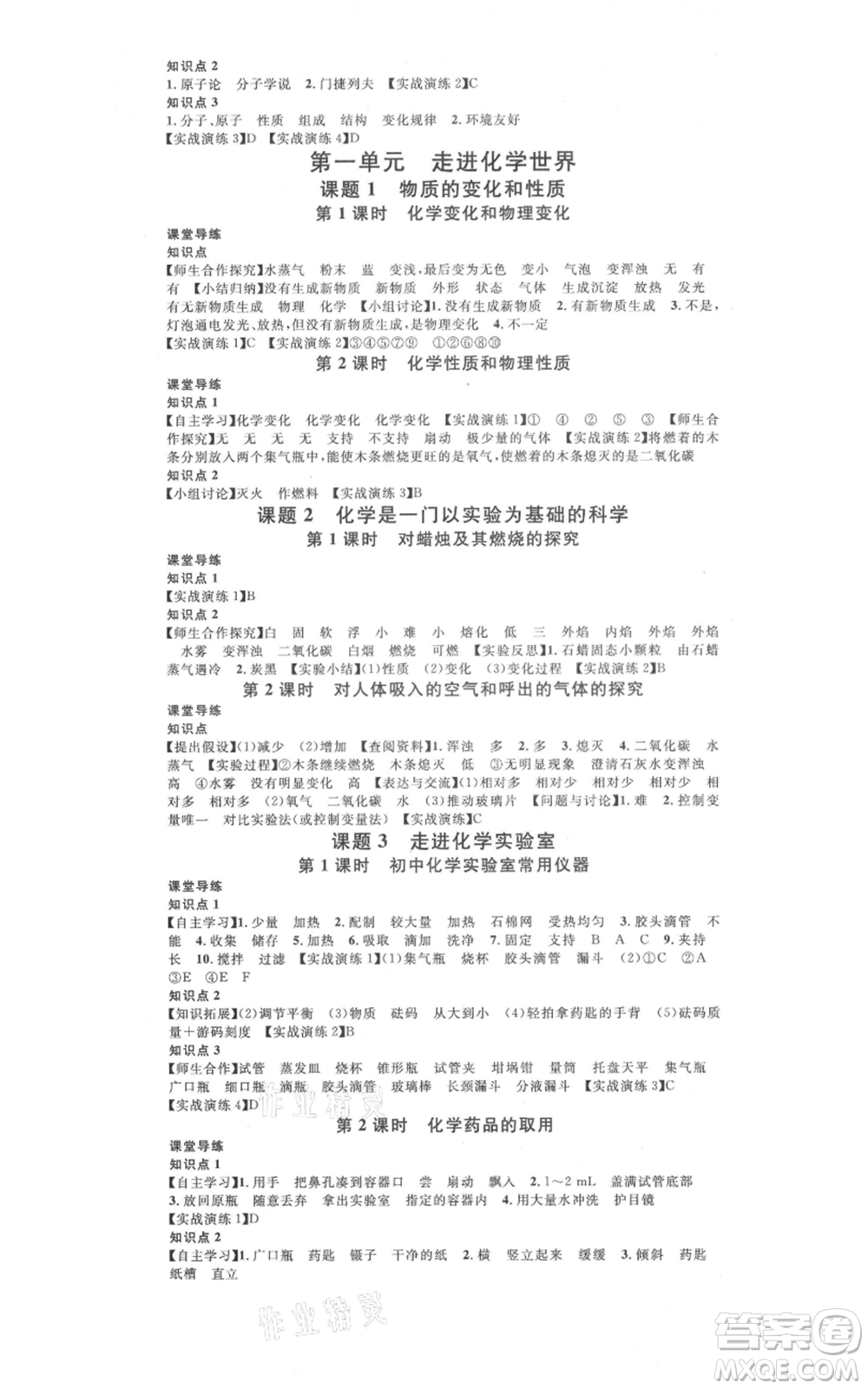 安徽師范大學出版社2021名校課堂九年級化學人教版課堂作業(yè)廣東專版參考答案