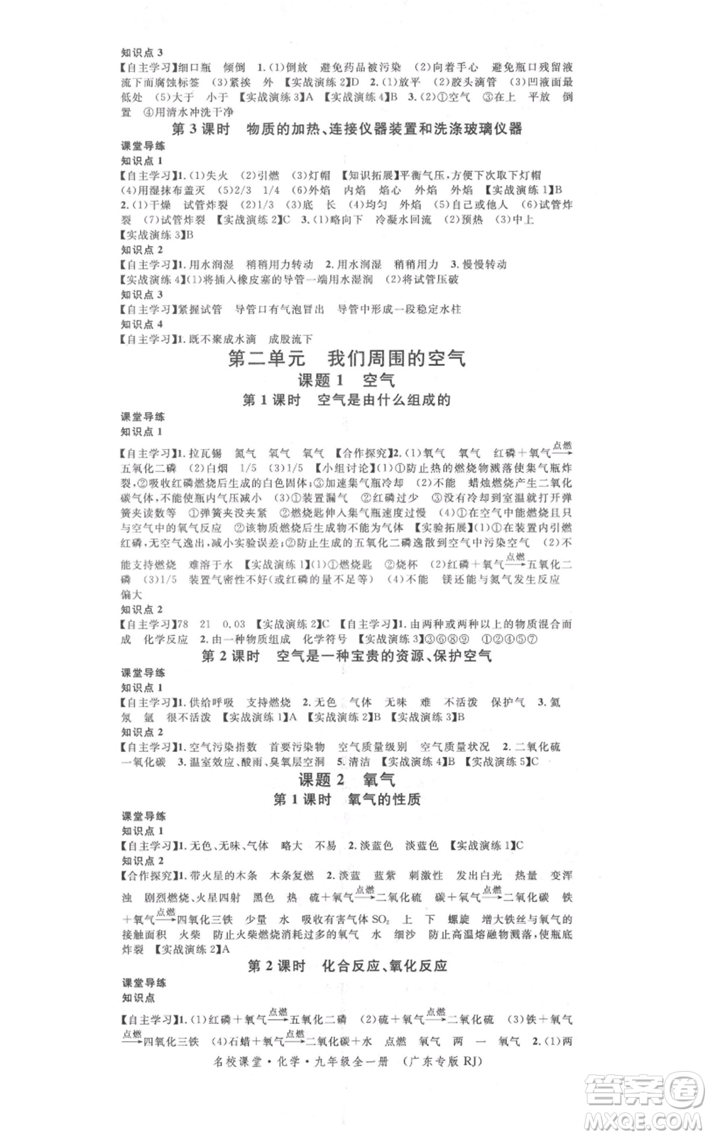 安徽師范大學出版社2021名校課堂九年級化學人教版課堂作業(yè)廣東專版參考答案