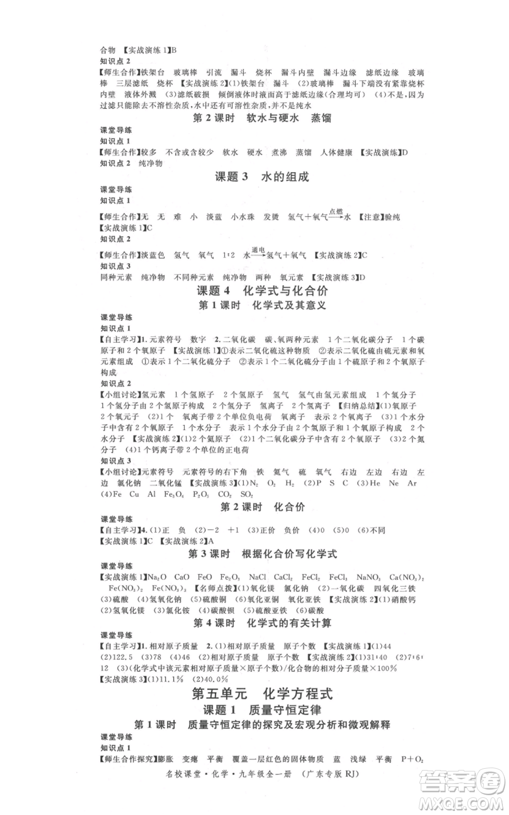 安徽師范大學出版社2021名校課堂九年級化學人教版課堂作業(yè)廣東專版參考答案