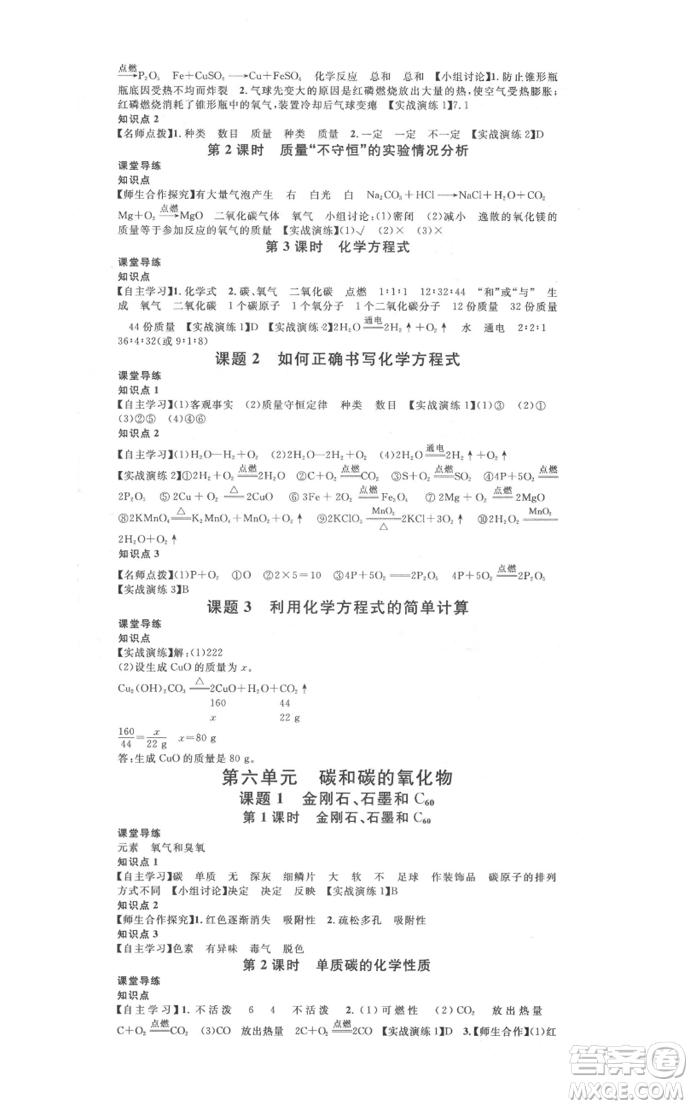 安徽師范大學出版社2021名校課堂九年級化學人教版課堂作業(yè)廣東專版參考答案