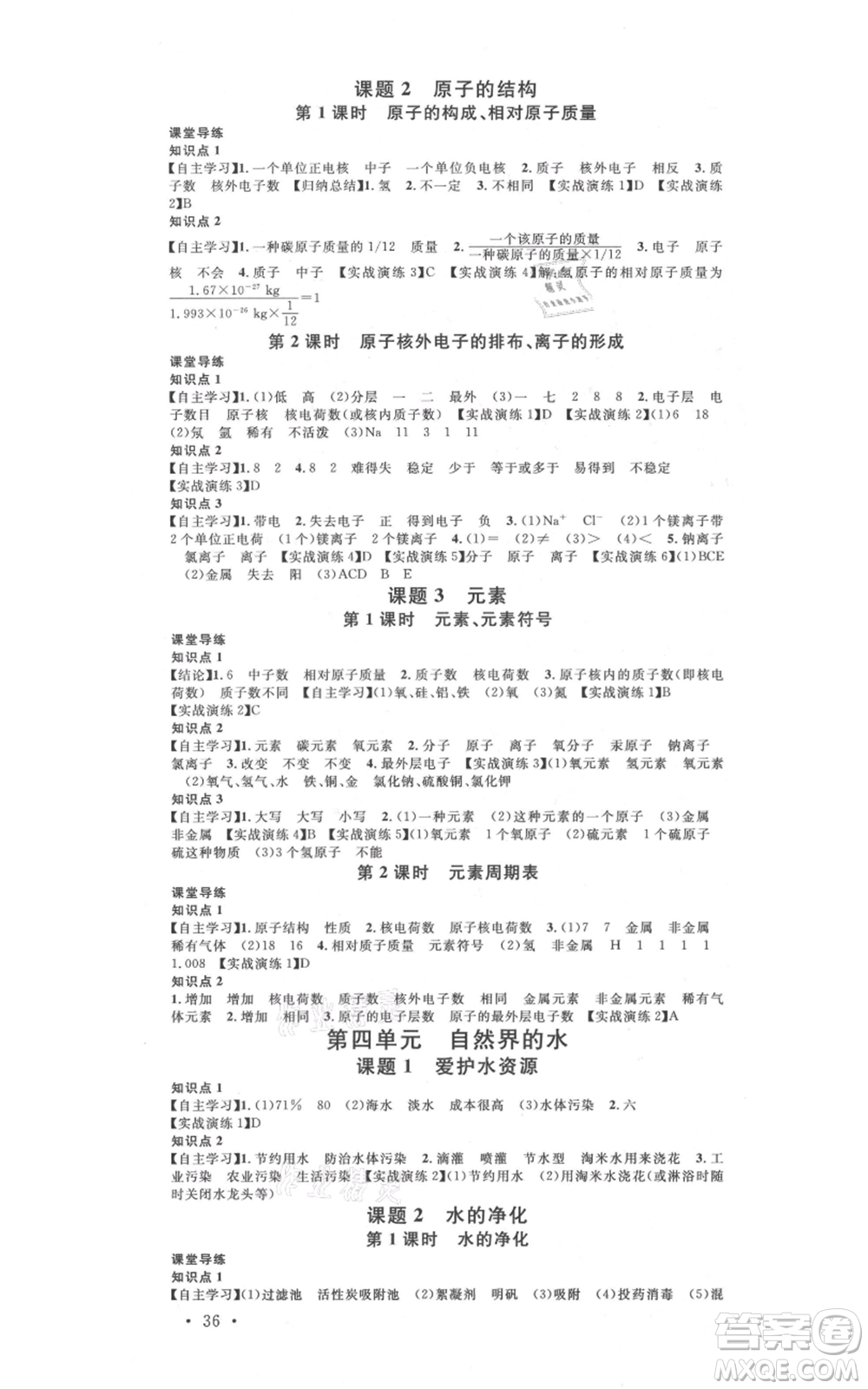 安徽師范大學出版社2021名校課堂九年級化學人教版課堂作業(yè)廣東專版參考答案