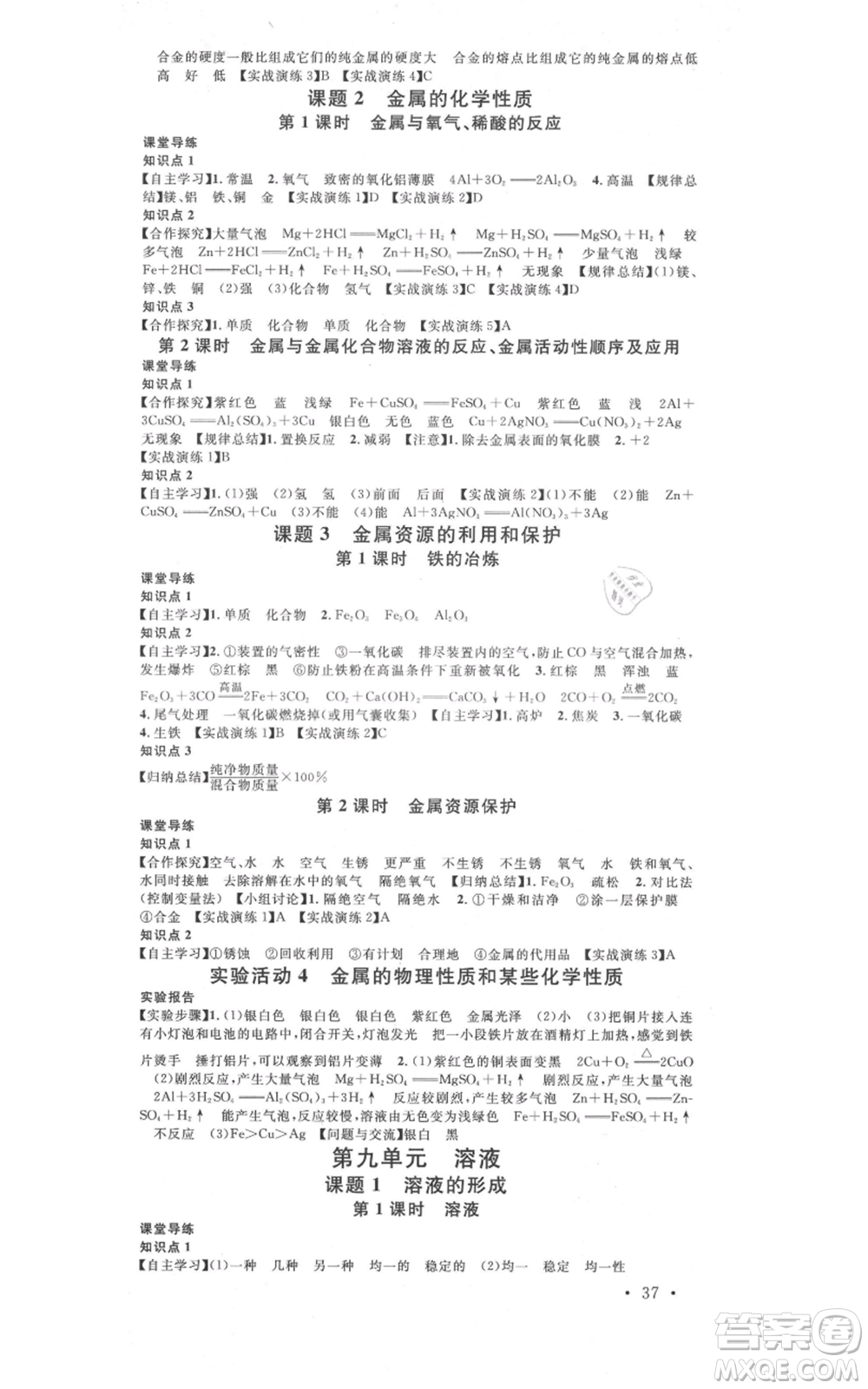 安徽師范大學出版社2021名校課堂九年級化學人教版課堂作業(yè)廣東專版參考答案