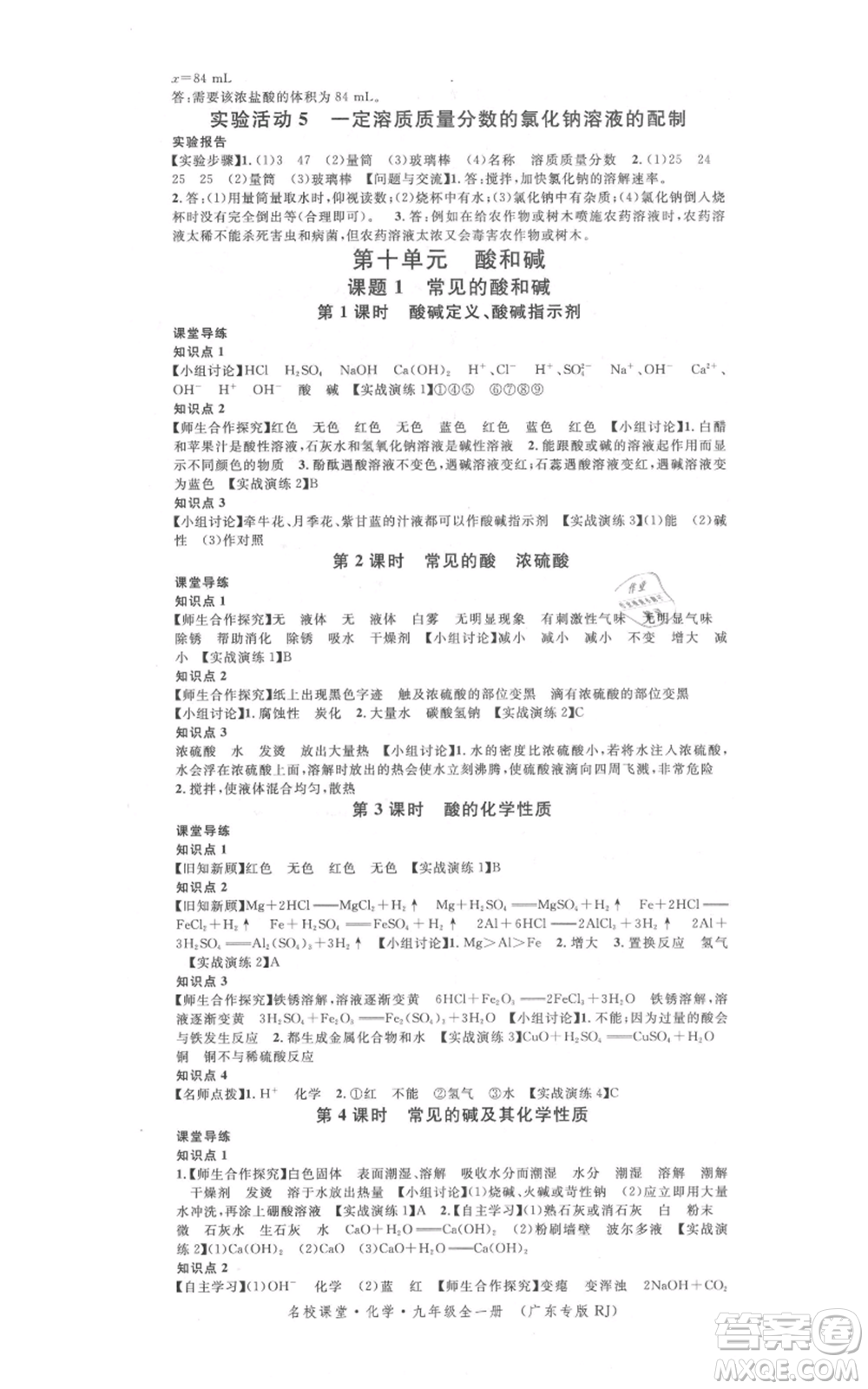 安徽師范大學出版社2021名校課堂九年級化學人教版課堂作業(yè)廣東專版參考答案