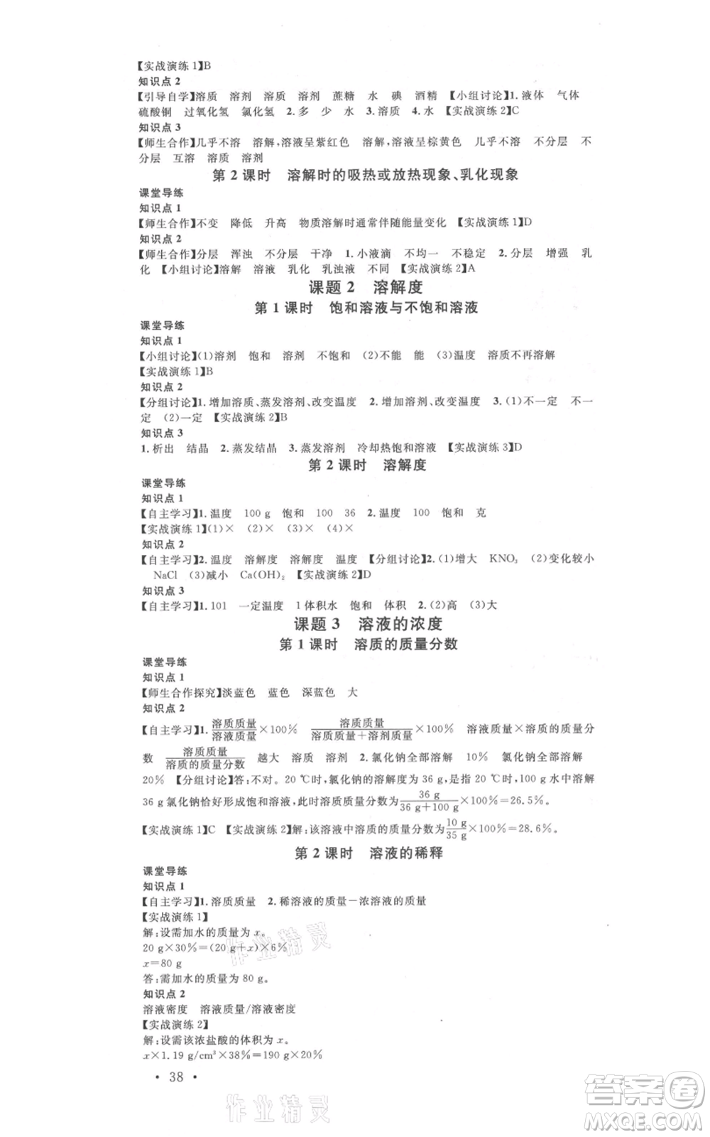 安徽師范大學出版社2021名校課堂九年級化學人教版課堂作業(yè)廣東專版參考答案