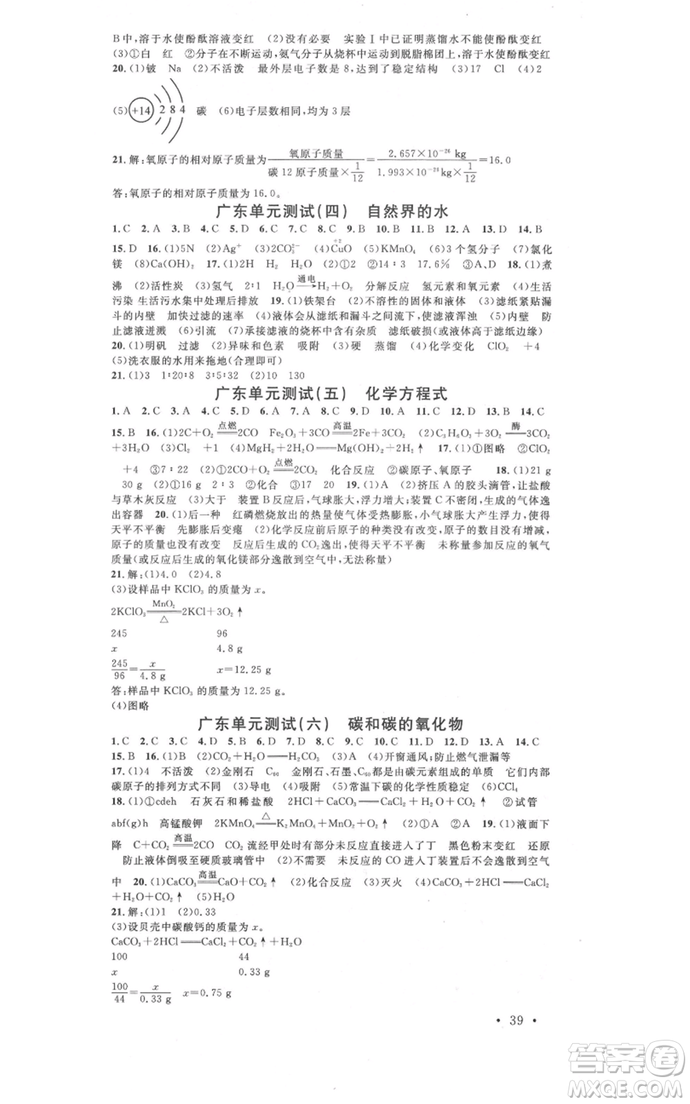 安徽師范大學出版社2021名校課堂九年級化學人教版課堂作業(yè)廣東專版參考答案