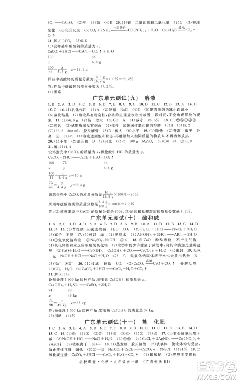 安徽師范大學出版社2021名校課堂九年級化學人教版課堂作業(yè)廣東專版參考答案
