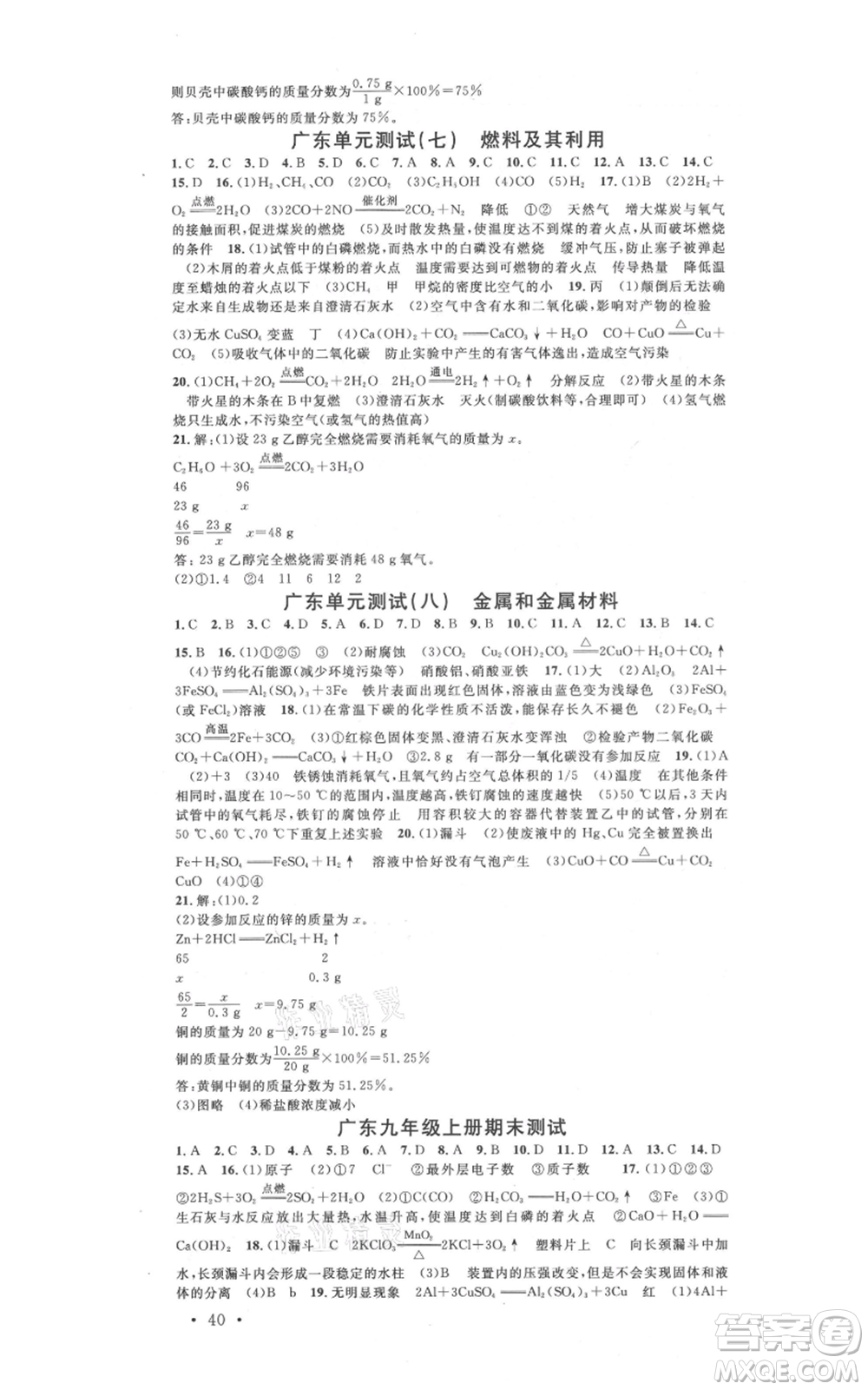 安徽師范大學出版社2021名校課堂九年級化學人教版課堂作業(yè)廣東專版參考答案