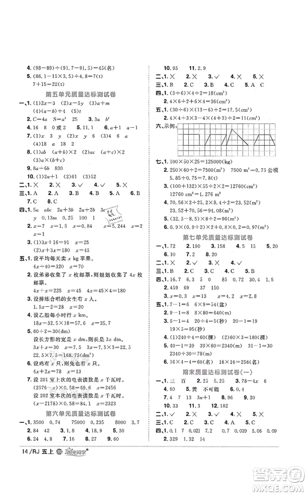 江西教育出版社2021陽光同學課時優(yōu)化作業(yè)五年級數學上冊RJ人教版江門專版答案