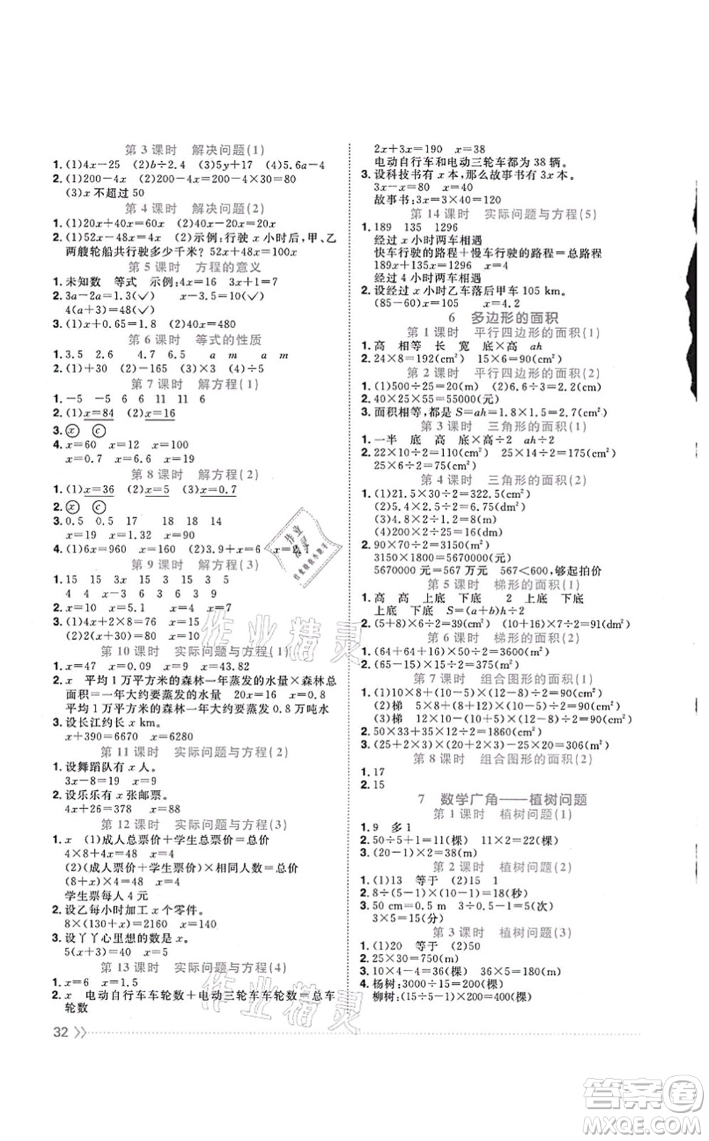 江西教育出版社2021陽光同學課時優(yōu)化作業(yè)五年級數學上冊RJ人教版江門專版答案