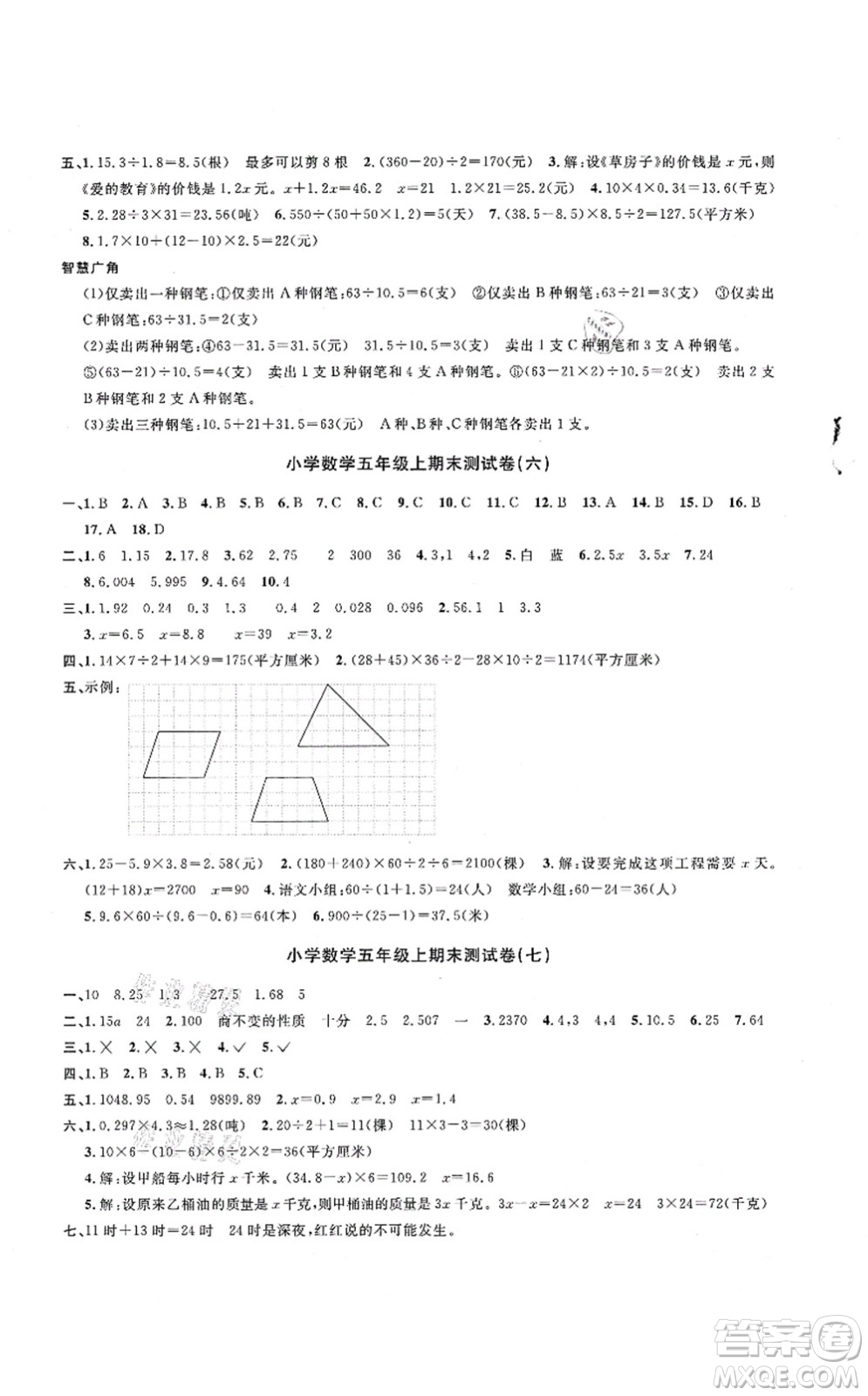 江西教育出版社2021陽光同學課時優(yōu)化作業(yè)五年級數(shù)學上冊RJ人教版湖北專版答案