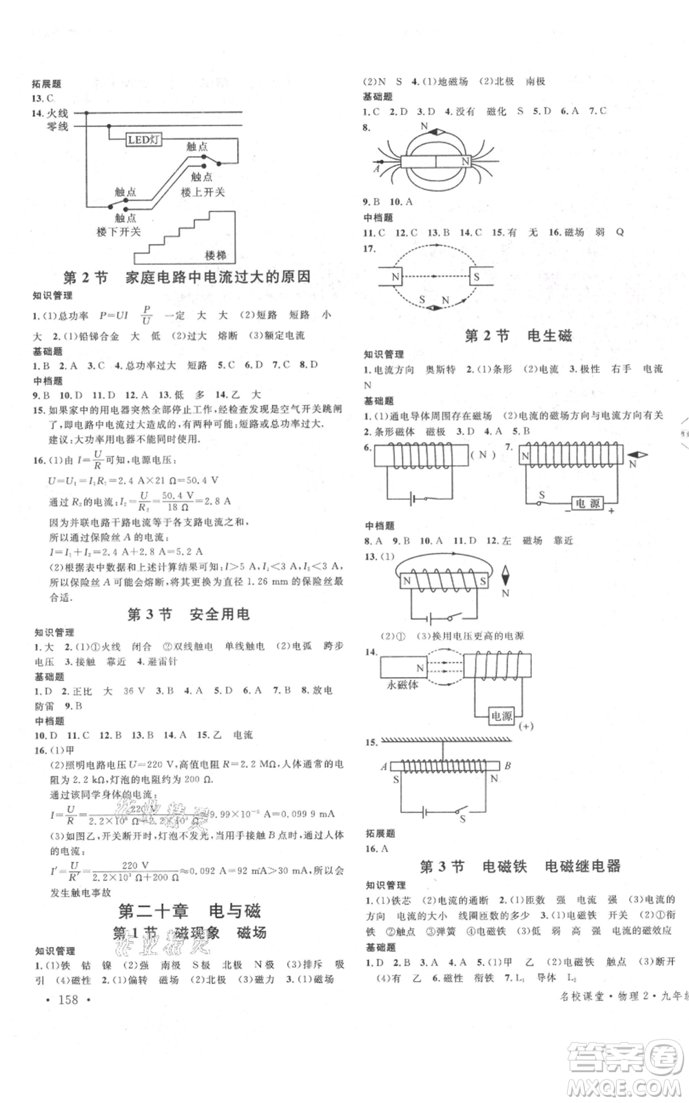 廣東經(jīng)濟(jì)出版社2021名校課堂九年級(jí)物理人教版廣西專版參考答案
