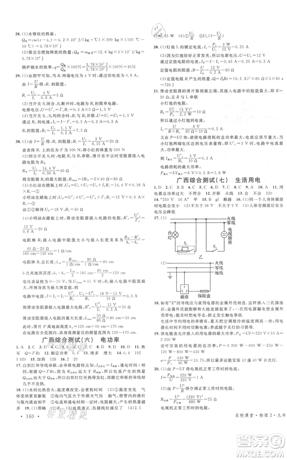 廣東經(jīng)濟(jì)出版社2021名校課堂九年級(jí)物理人教版廣西專版參考答案