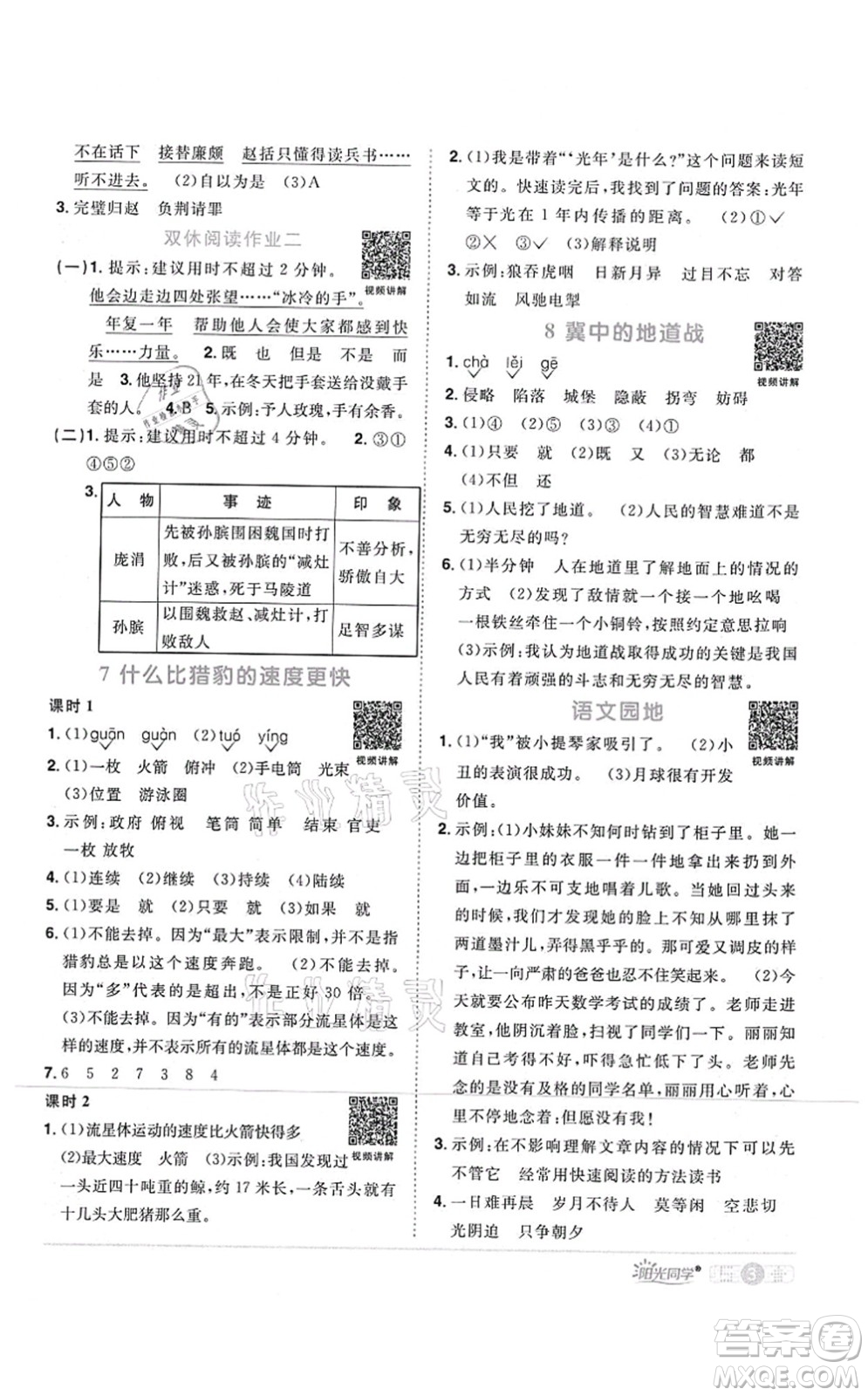 江西教育出版社2021陽光同學課時優(yōu)化作業(yè)五年級語文上冊RJ人教版四川專版答案