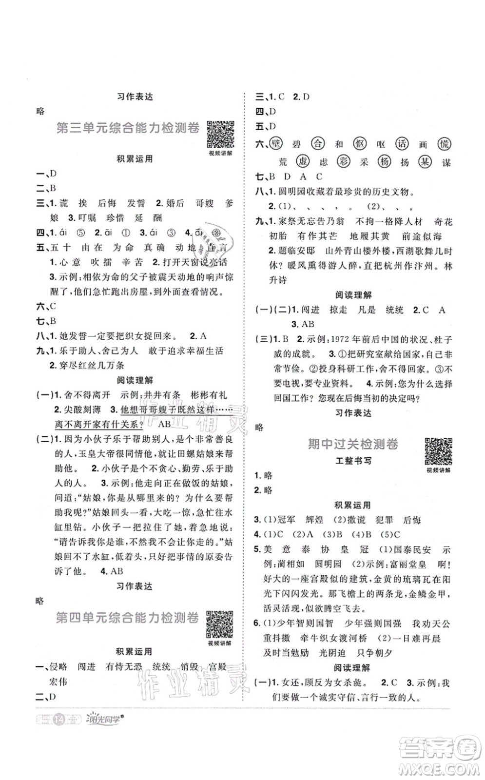 江西教育出版社2021陽光同學課時優(yōu)化作業(yè)五年級語文上冊RJ人教版四川專版答案