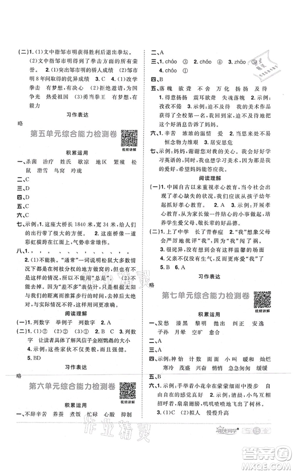 江西教育出版社2021陽光同學課時優(yōu)化作業(yè)五年級語文上冊RJ人教版四川專版答案