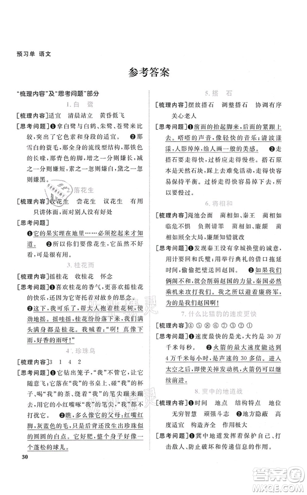 江西教育出版社2021陽光同學課時優(yōu)化作業(yè)五年級語文上冊RJ人教版四川專版答案