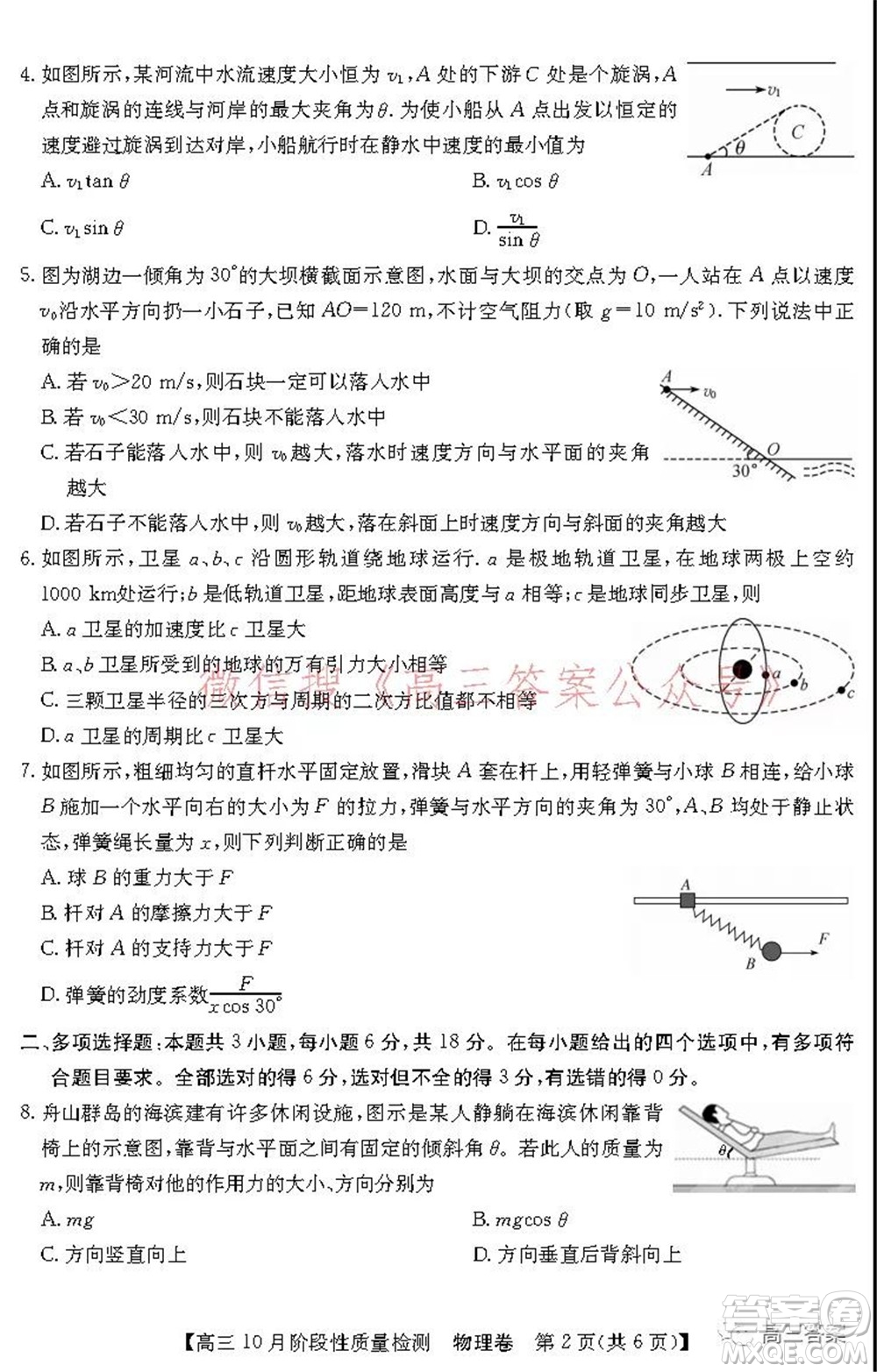 廣東省普通高中2022屆高三10月階段性質(zhì)量檢測(cè)物理試題及答案