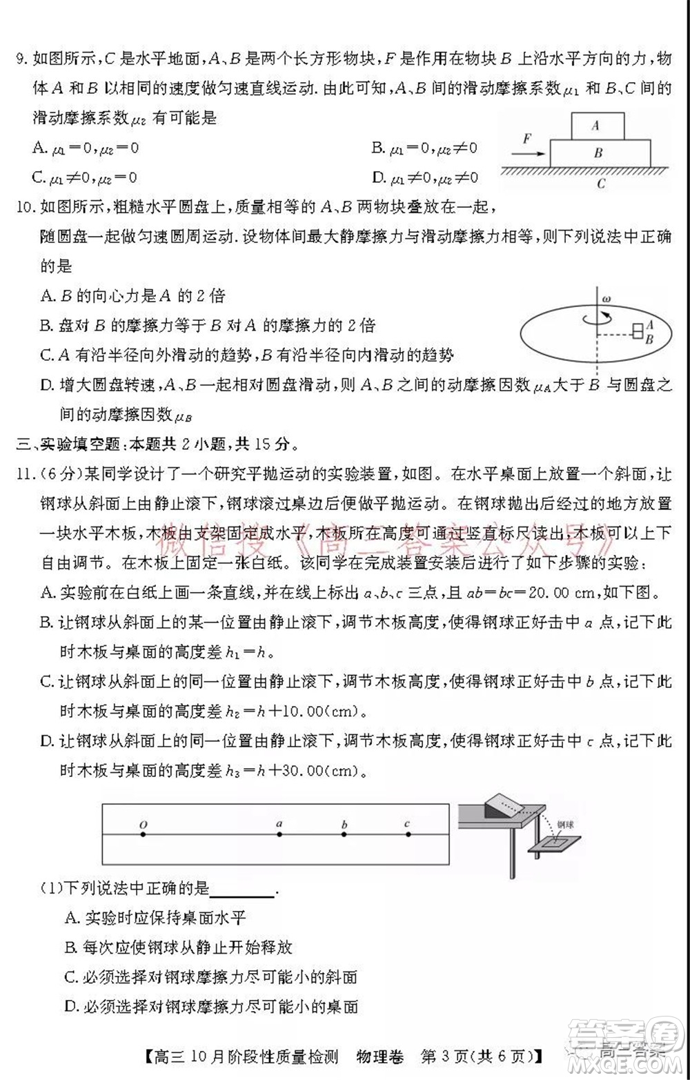廣東省普通高中2022屆高三10月階段性質(zhì)量檢測(cè)物理試題及答案