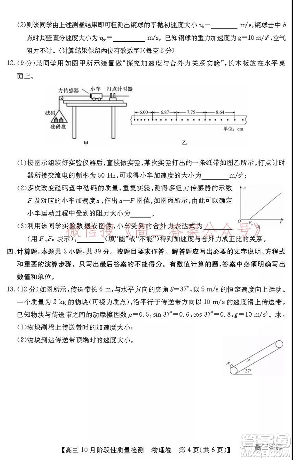 廣東省普通高中2022屆高三10月階段性質(zhì)量檢測(cè)物理試題及答案