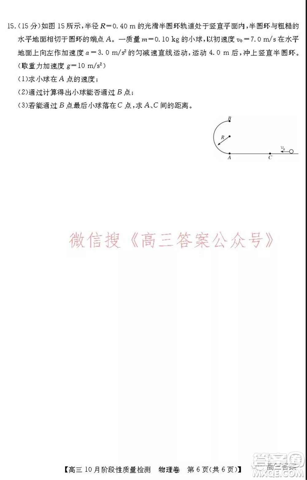 廣東省普通高中2022屆高三10月階段性質(zhì)量檢測(cè)物理試題及答案