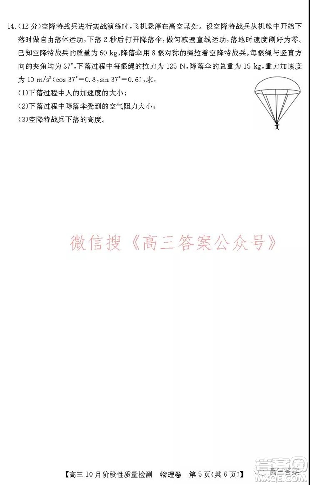 廣東省普通高中2022屆高三10月階段性質(zhì)量檢測(cè)物理試題及答案