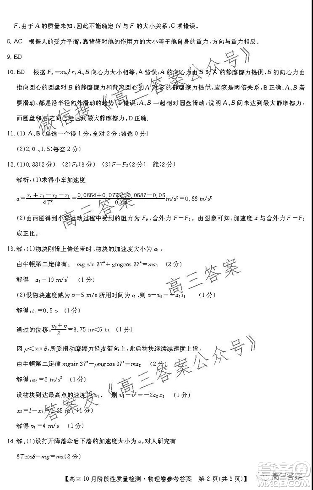 廣東省普通高中2022屆高三10月階段性質(zhì)量檢測(cè)物理試題及答案