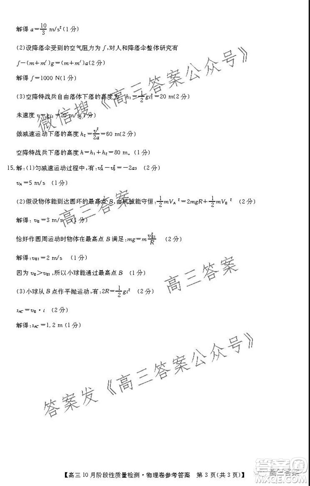 廣東省普通高中2022屆高三10月階段性質(zhì)量檢測(cè)物理試題及答案