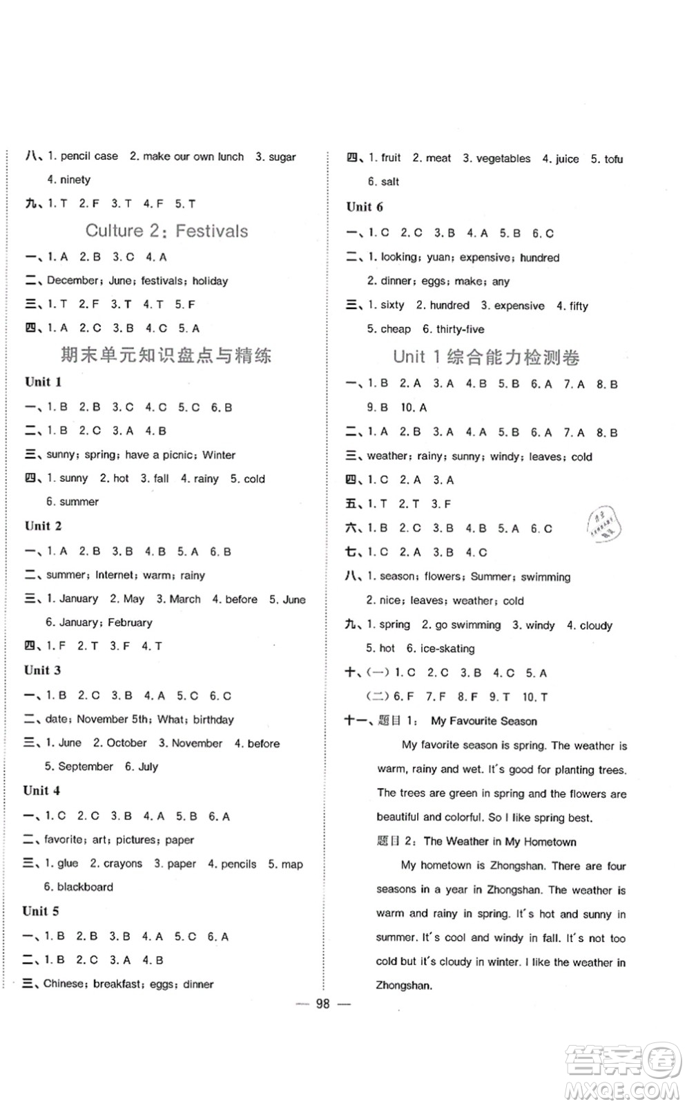 江西教育出版社2021陽(yáng)光同學(xué)課時(shí)優(yōu)化作業(yè)五年級(jí)英語(yǔ)上冊(cè)廣東人民版答案