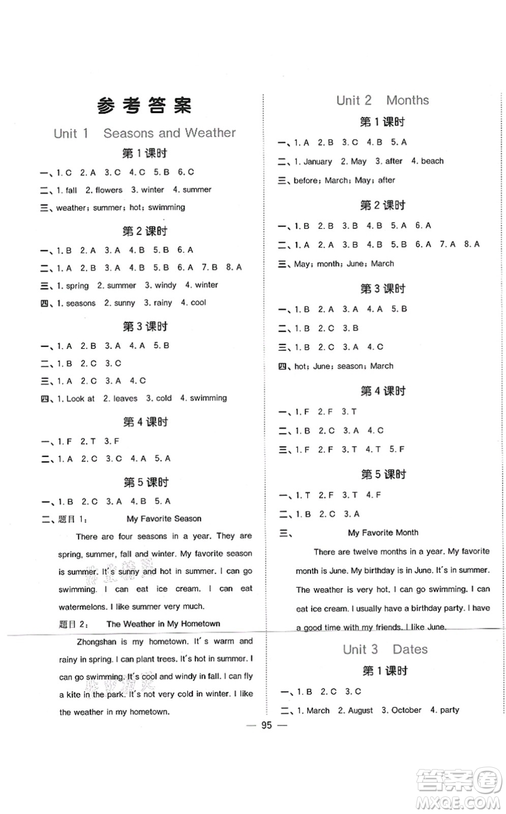 江西教育出版社2021陽(yáng)光同學(xué)課時(shí)優(yōu)化作業(yè)五年級(jí)英語(yǔ)上冊(cè)廣東人民版答案