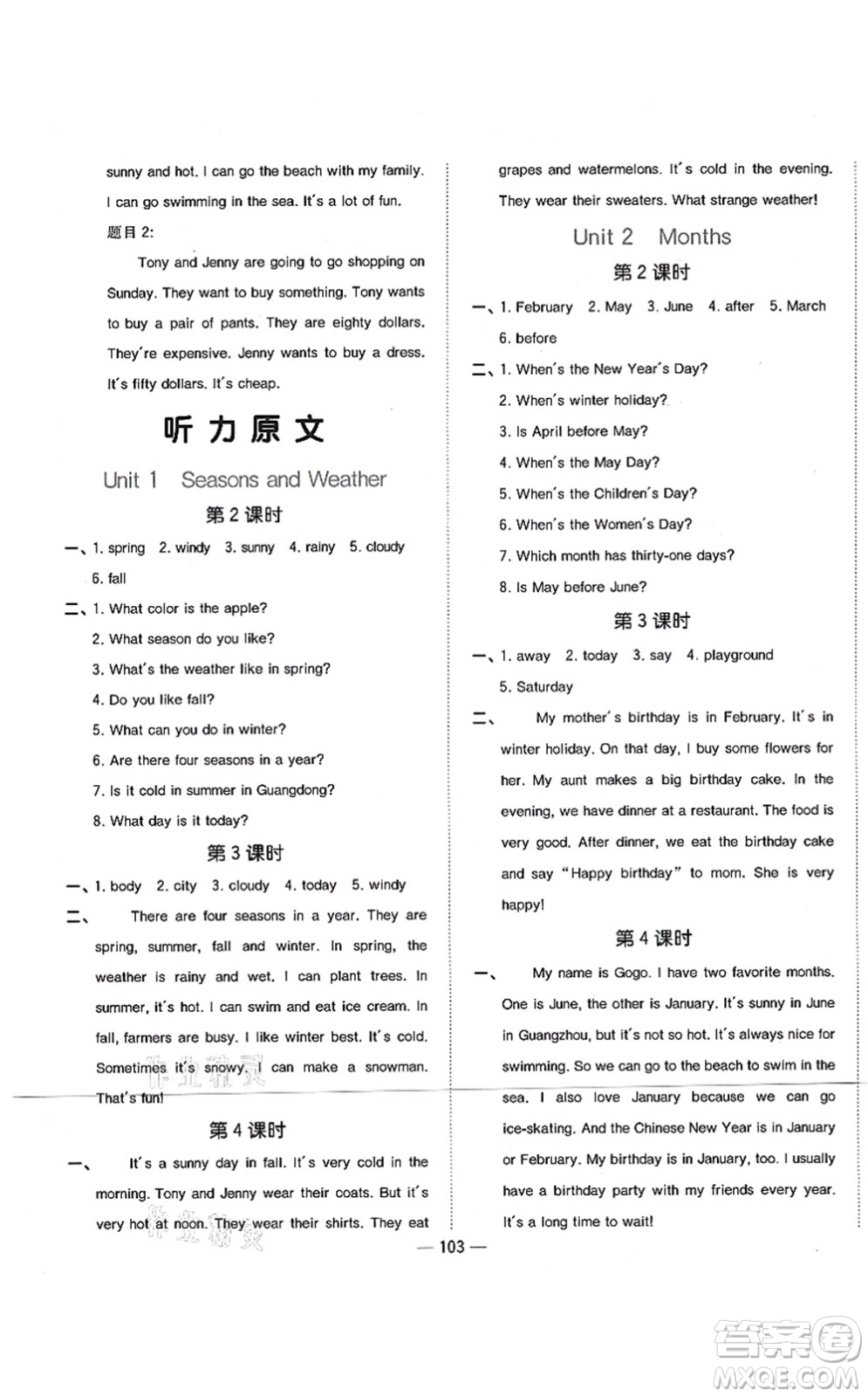 江西教育出版社2021陽(yáng)光同學(xué)課時(shí)優(yōu)化作業(yè)五年級(jí)英語(yǔ)上冊(cè)廣東人民版答案