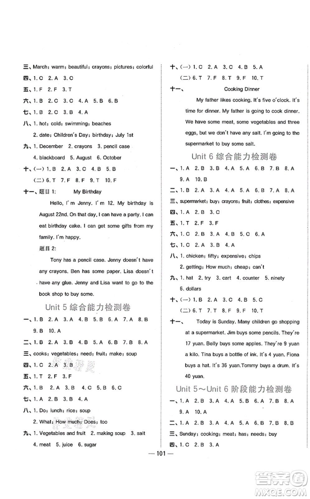 江西教育出版社2021陽(yáng)光同學(xué)課時(shí)優(yōu)化作業(yè)五年級(jí)英語(yǔ)上冊(cè)廣東人民版答案