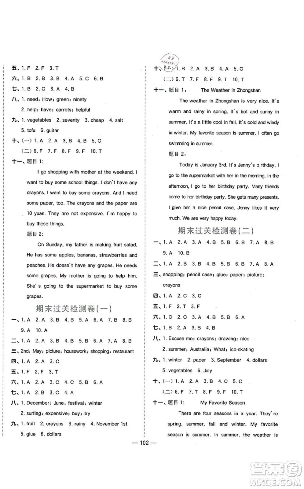 江西教育出版社2021陽(yáng)光同學(xué)課時(shí)優(yōu)化作業(yè)五年級(jí)英語(yǔ)上冊(cè)廣東人民版答案