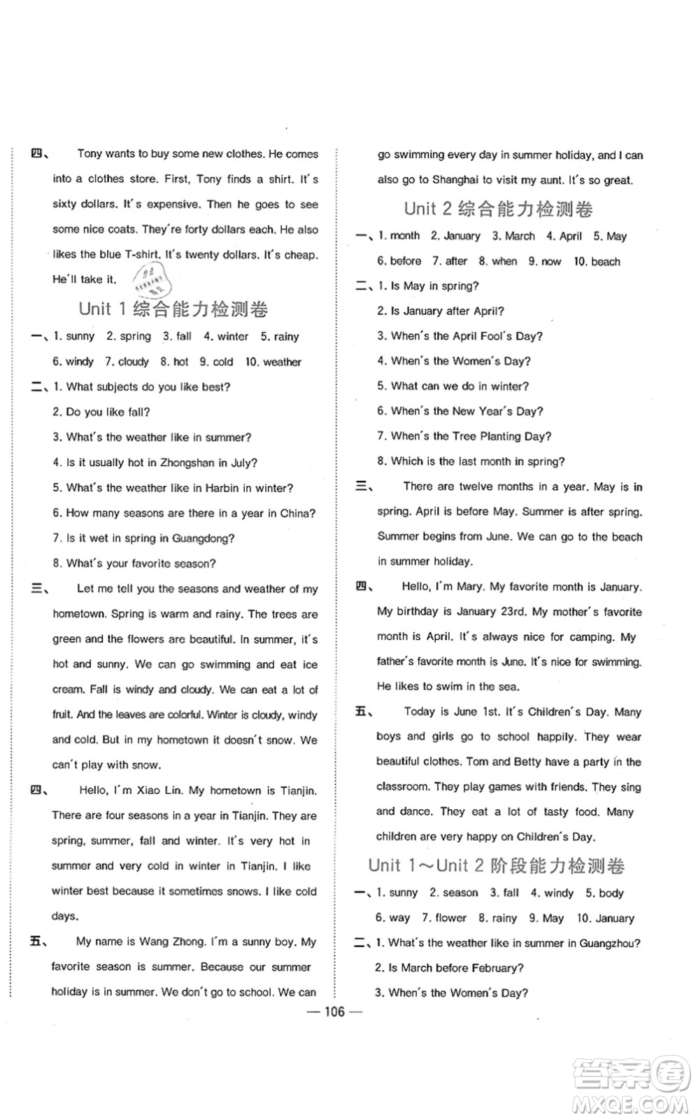 江西教育出版社2021陽(yáng)光同學(xué)課時(shí)優(yōu)化作業(yè)五年級(jí)英語(yǔ)上冊(cè)廣東人民版答案