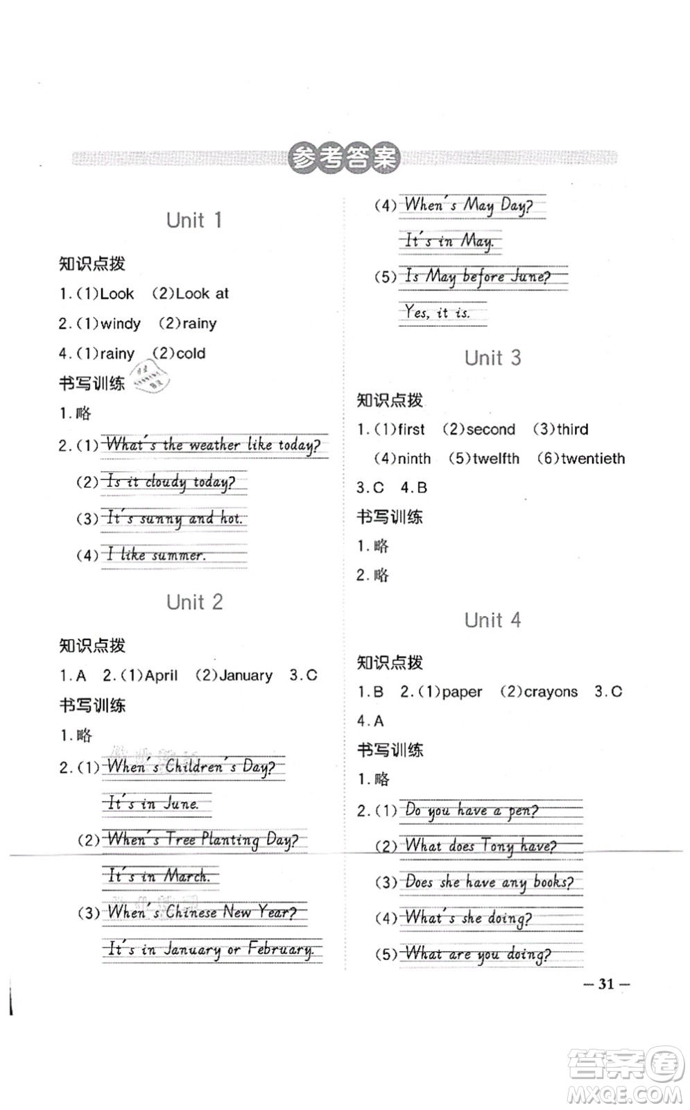 江西教育出版社2021陽(yáng)光同學(xué)課時(shí)優(yōu)化作業(yè)五年級(jí)英語(yǔ)上冊(cè)廣東人民版答案