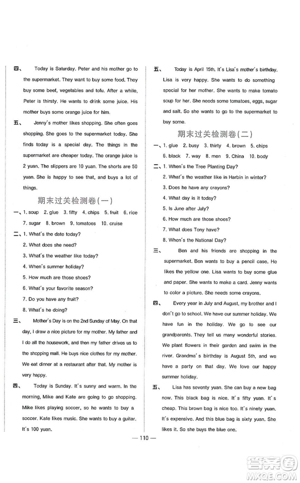 江西教育出版社2021陽(yáng)光同學(xué)課時(shí)優(yōu)化作業(yè)五年級(jí)英語(yǔ)上冊(cè)廣東人民版答案