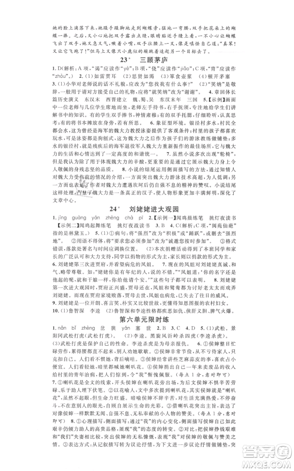 吉林教育出版社2021名校課堂九年級上冊語文人教版晨讀手冊寧夏專版參考答案