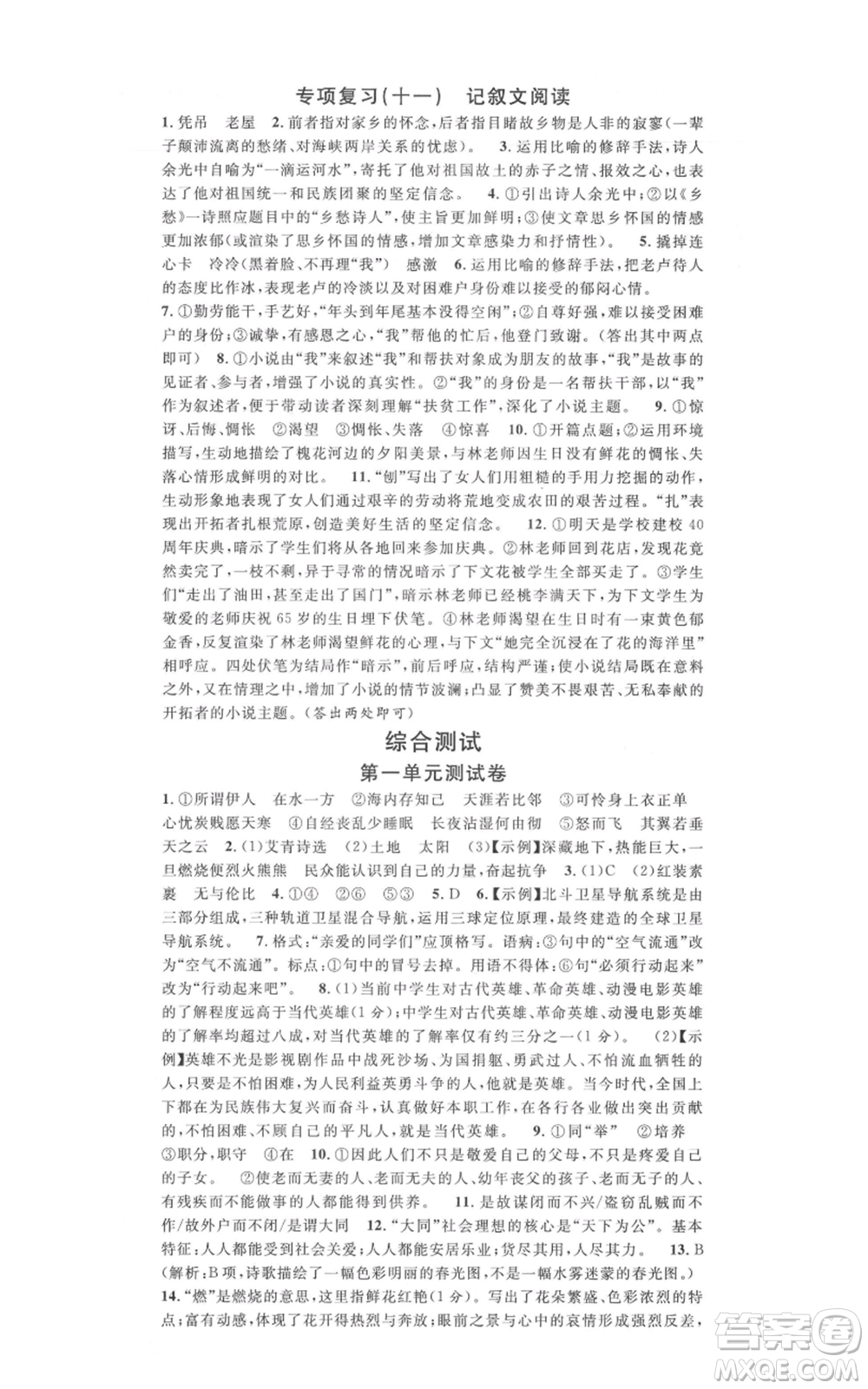 吉林教育出版社2021名校課堂九年級上冊語文人教版晨讀手冊寧夏專版參考答案