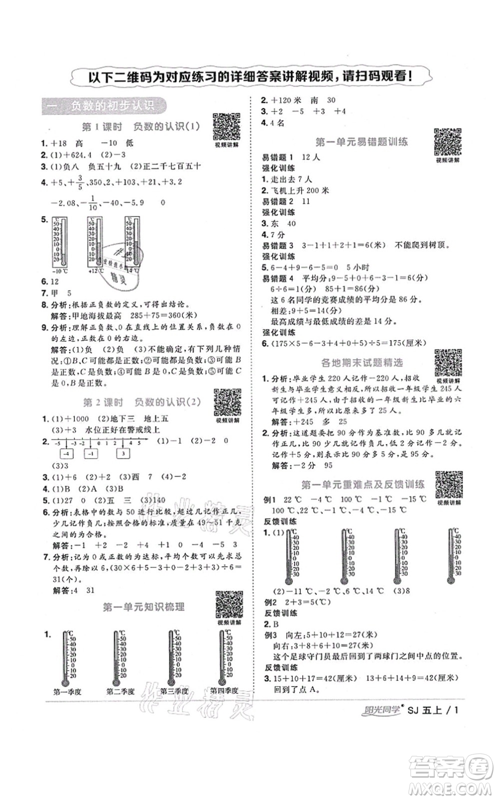江西教育出版社2021陽(yáng)光同學(xué)課時(shí)優(yōu)化作業(yè)五年級(jí)數(shù)學(xué)上冊(cè)SJ蘇教版寧德專版答案