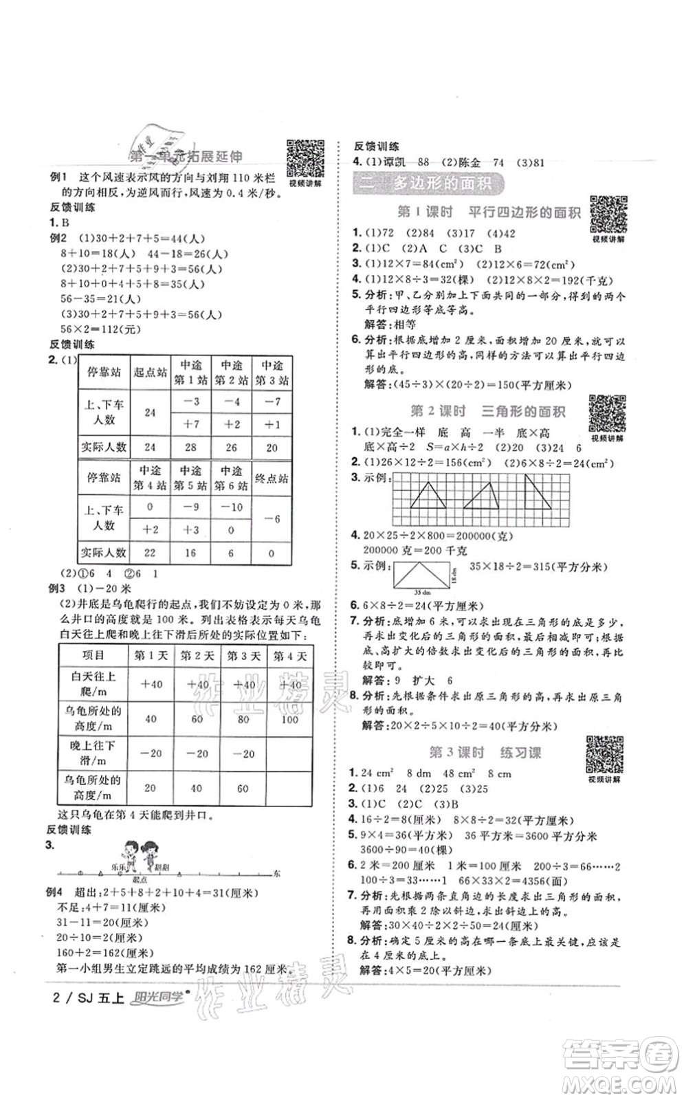 江西教育出版社2021陽(yáng)光同學(xué)課時(shí)優(yōu)化作業(yè)五年級(jí)數(shù)學(xué)上冊(cè)SJ蘇教版寧德專版答案