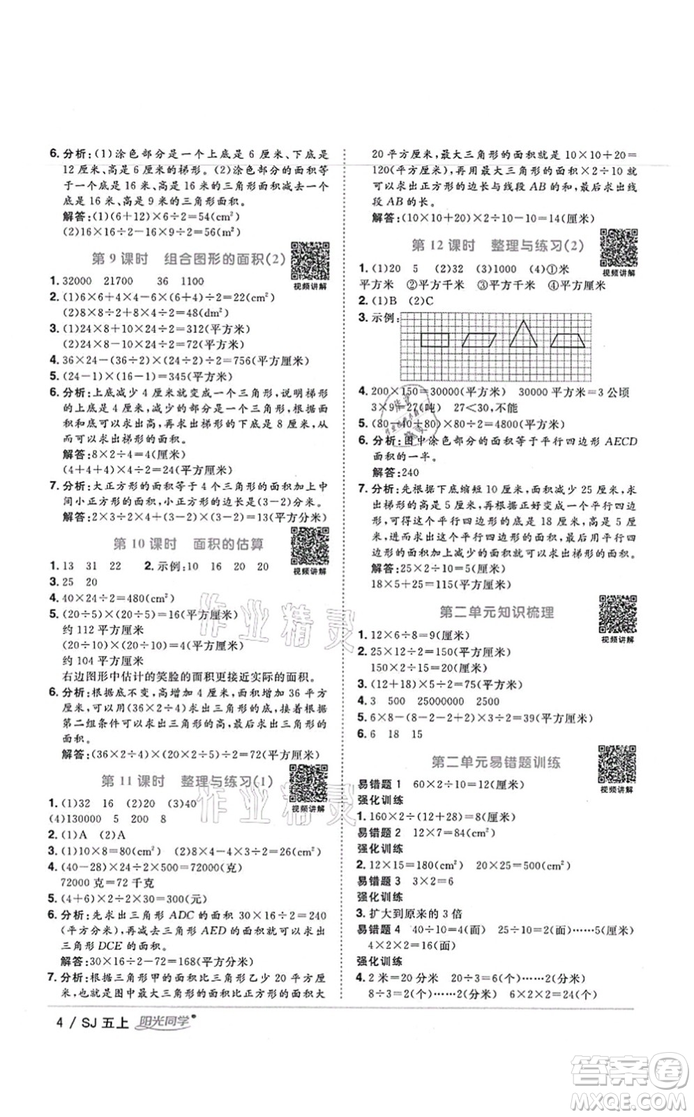 江西教育出版社2021陽(yáng)光同學(xué)課時(shí)優(yōu)化作業(yè)五年級(jí)數(shù)學(xué)上冊(cè)SJ蘇教版寧德專版答案