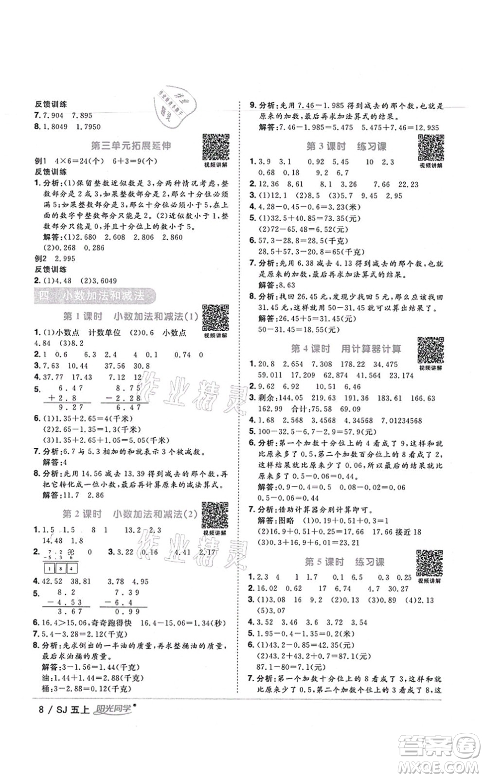 江西教育出版社2021陽(yáng)光同學(xué)課時(shí)優(yōu)化作業(yè)五年級(jí)數(shù)學(xué)上冊(cè)SJ蘇教版寧德專版答案