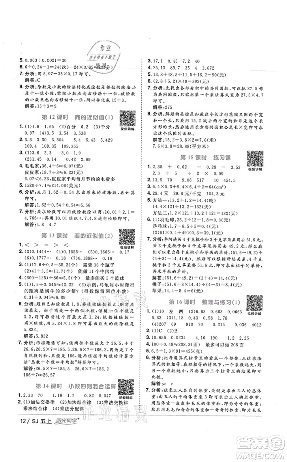 江西教育出版社2021陽(yáng)光同學(xué)課時(shí)優(yōu)化作業(yè)五年級(jí)數(shù)學(xué)上冊(cè)SJ蘇教版寧德專版答案