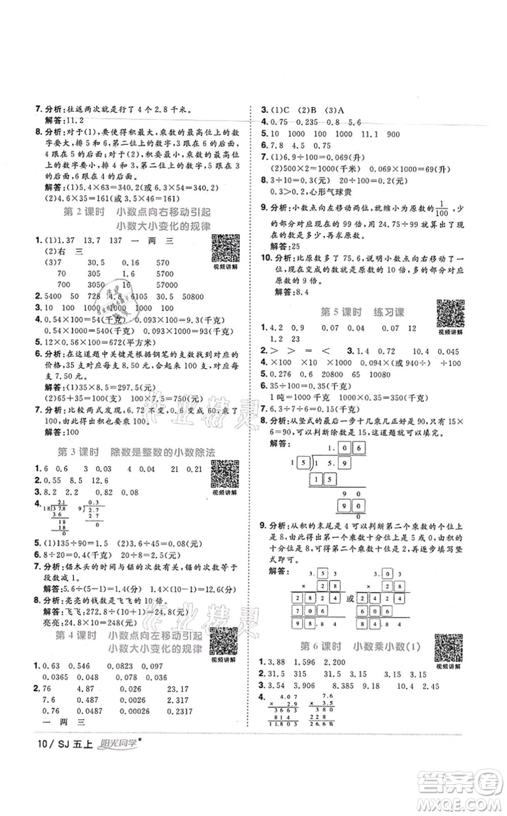 江西教育出版社2021陽(yáng)光同學(xué)課時(shí)優(yōu)化作業(yè)五年級(jí)數(shù)學(xué)上冊(cè)SJ蘇教版寧德專版答案