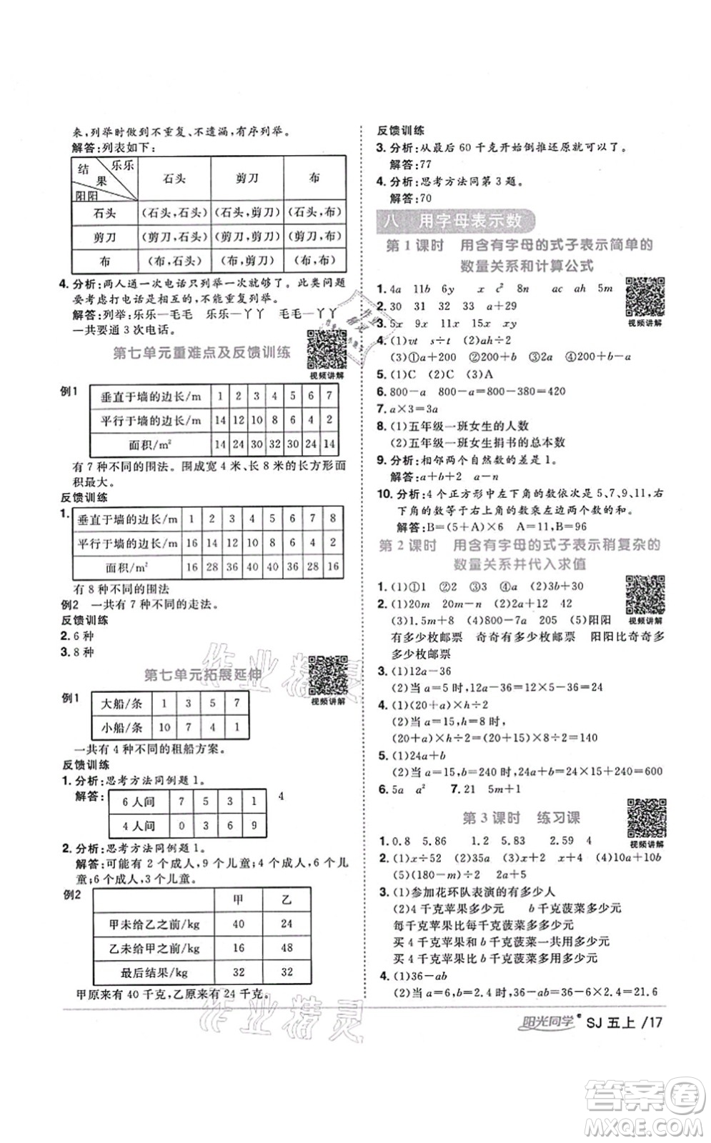 江西教育出版社2021陽(yáng)光同學(xué)課時(shí)優(yōu)化作業(yè)五年級(jí)數(shù)學(xué)上冊(cè)SJ蘇教版寧德專版答案