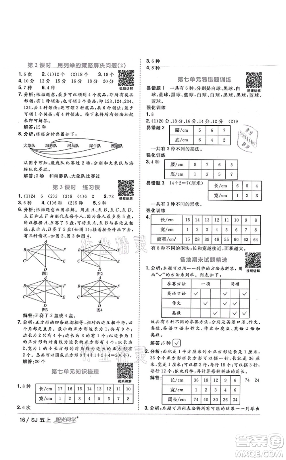 江西教育出版社2021陽(yáng)光同學(xué)課時(shí)優(yōu)化作業(yè)五年級(jí)數(shù)學(xué)上冊(cè)SJ蘇教版寧德專版答案