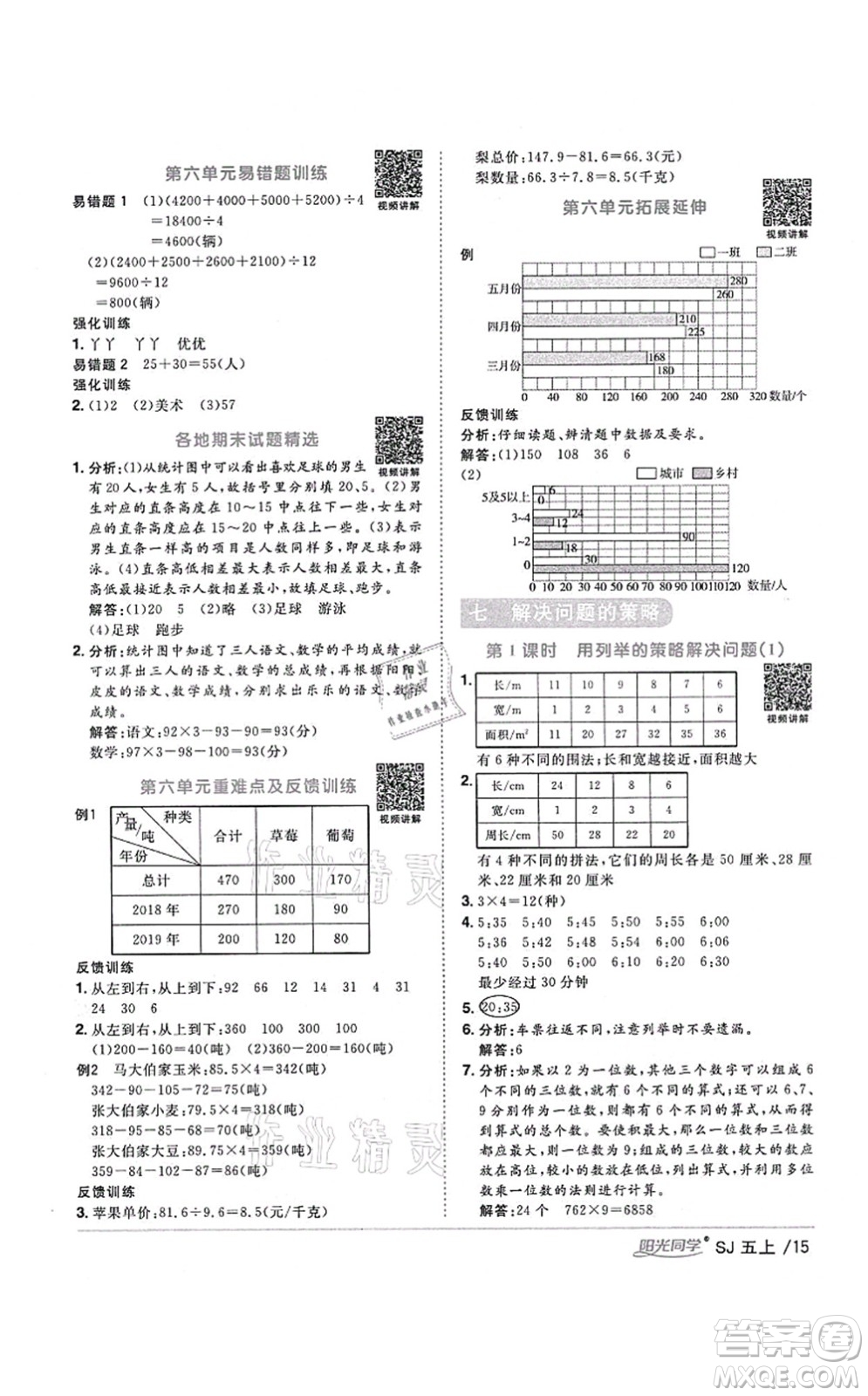 江西教育出版社2021陽(yáng)光同學(xué)課時(shí)優(yōu)化作業(yè)五年級(jí)數(shù)學(xué)上冊(cè)SJ蘇教版寧德專版答案